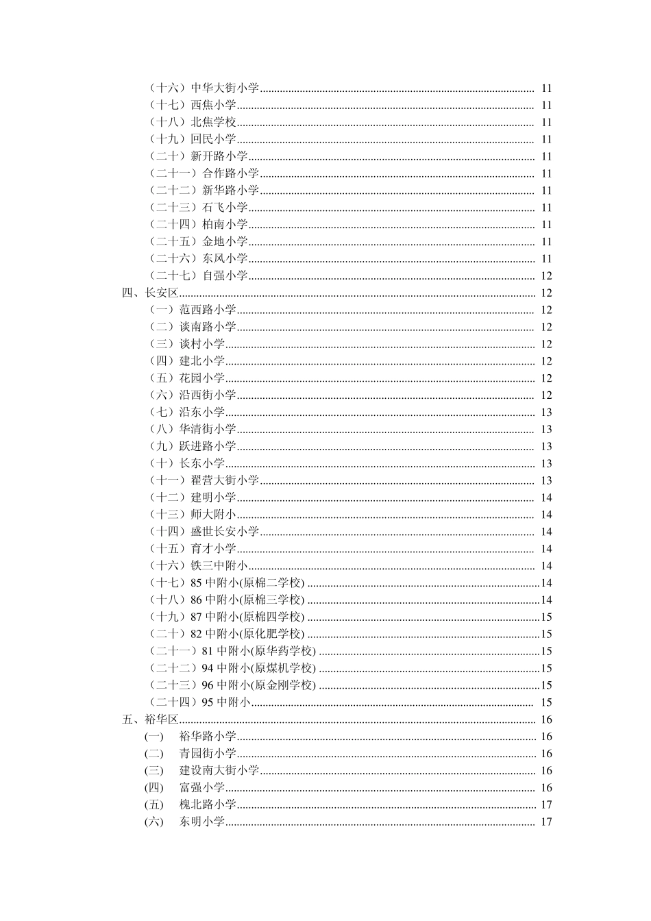 石家庄中小学招生范围及学区房分布_第2页