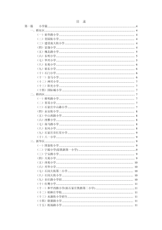 石家庄中小学招生范围及学区房分布