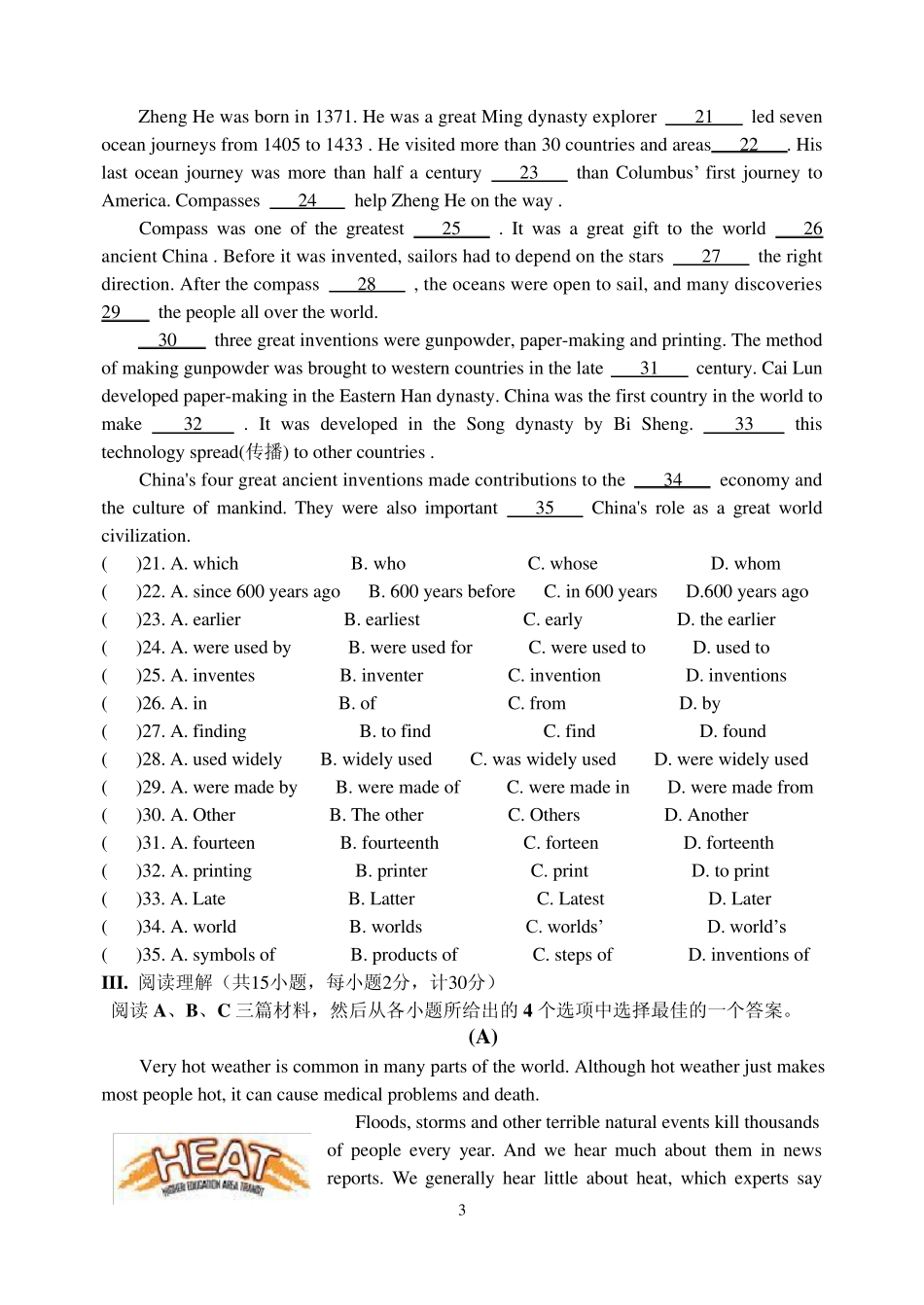 石家庄二中2010高一年级分班英语试卷及答案_第3页