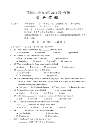 石家庄二中2010高一年级分班英语试卷及答案
