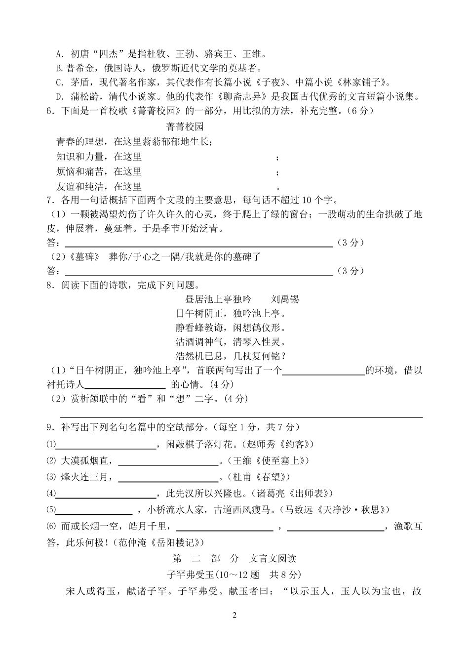 石家庄二中2011高一入学考试语文试题及答案_第2页