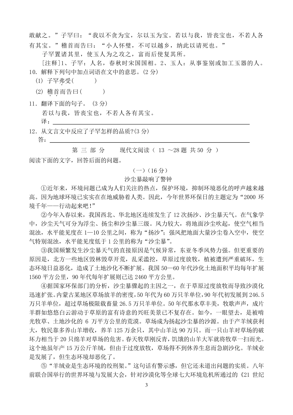 石家庄二中2011高一入学考试语文试题及答案_第3页