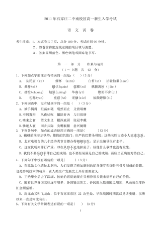 石家庄二中2011高一入学考试语文试题及答案