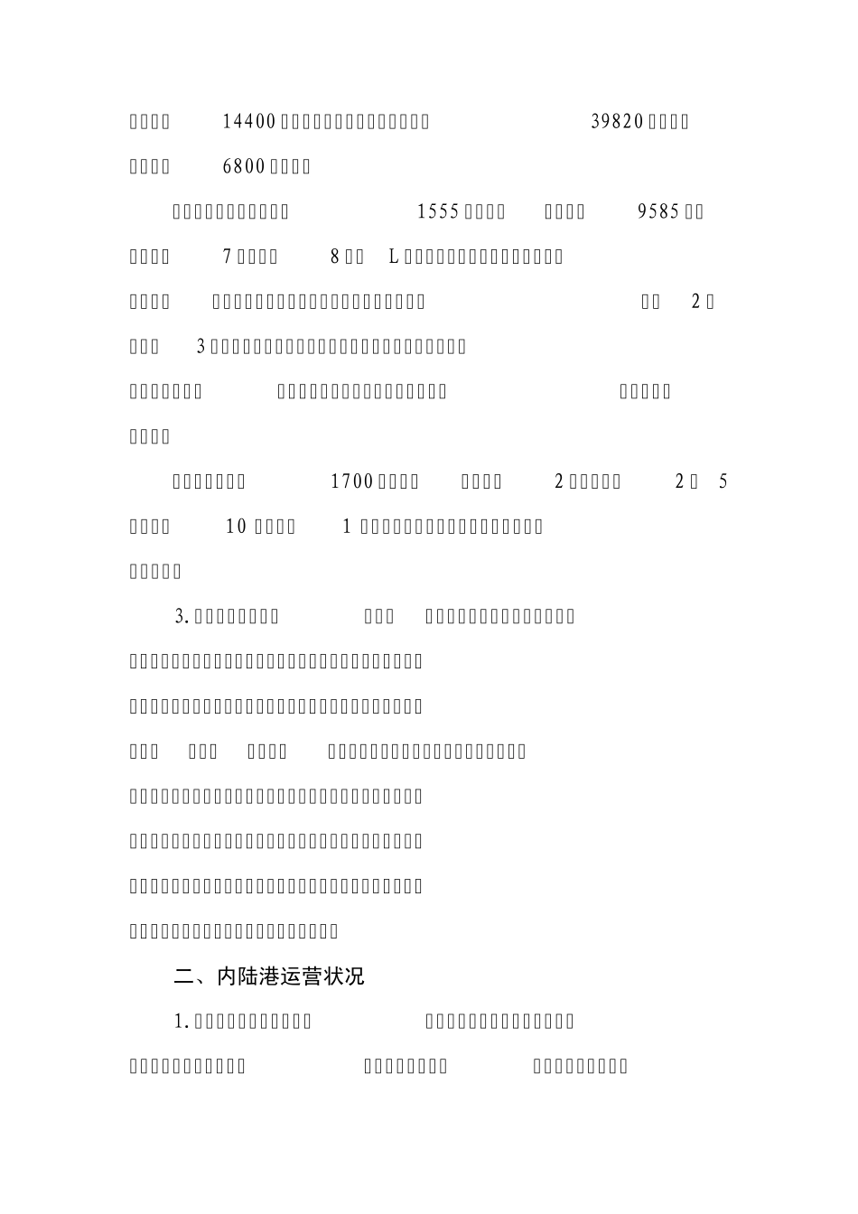 石家庄内陆港考察报告_第2页