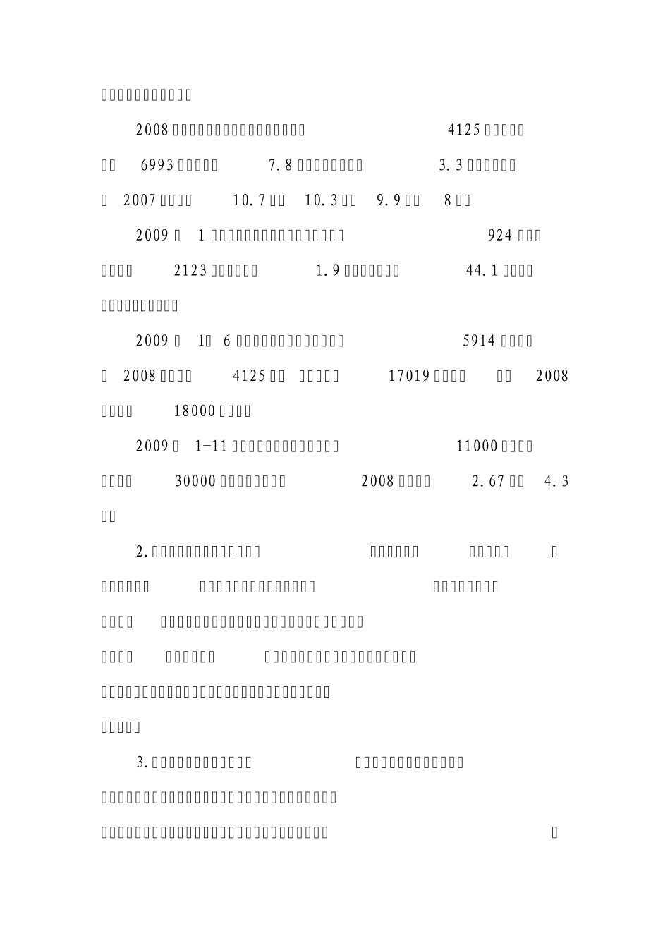 石家庄内陆港考察报告_第3页