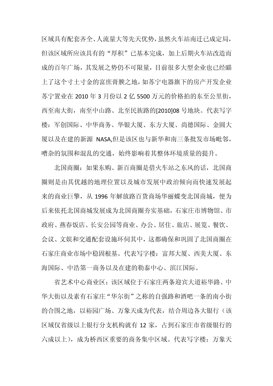 石家庄写字楼现状分析2012_第3页