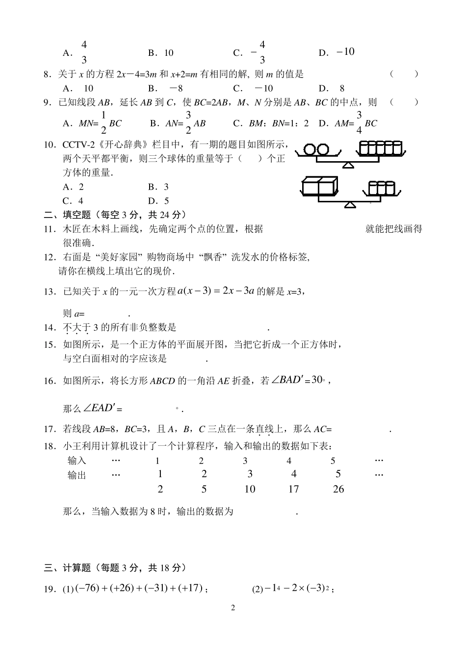 石家庄初一期末考试上学期期末考试数学试卷_第2页