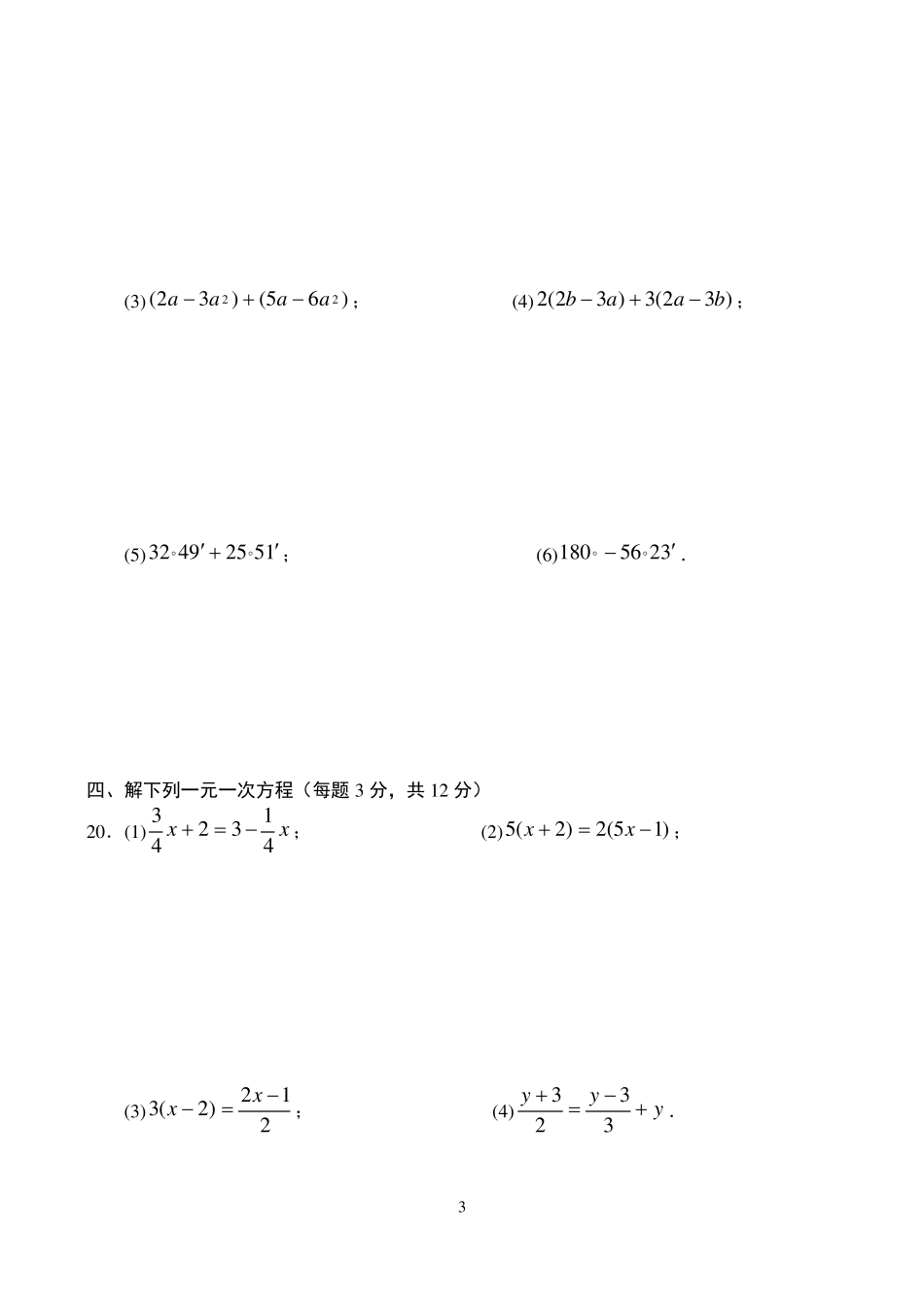 石家庄初一期末考试上学期期末考试数学试卷_第3页