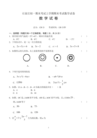 石家庄初一期末考试上学期期末考试数学试卷