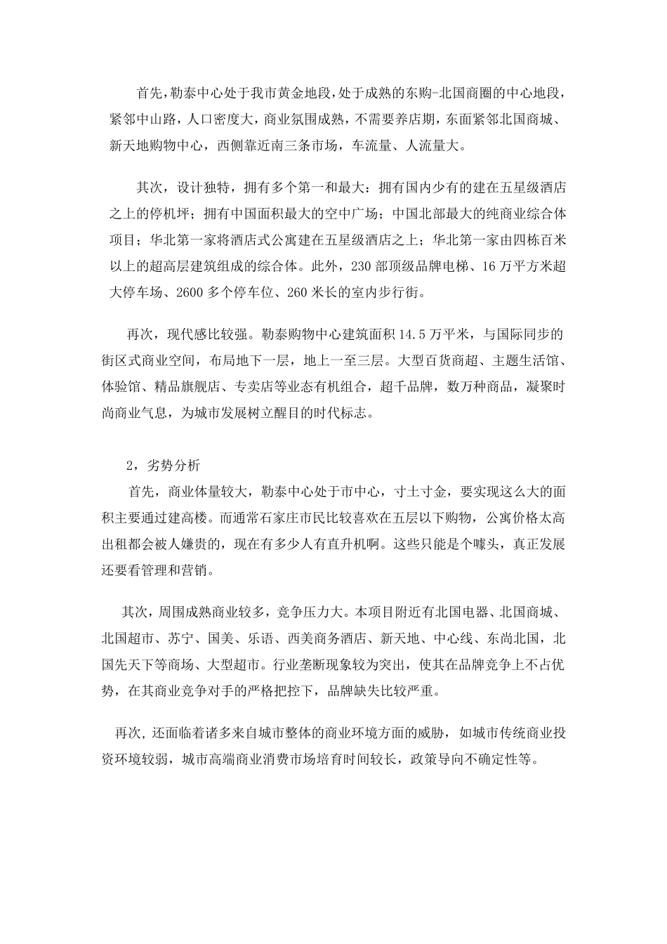 石家庄勒泰商场市调报告_第2页