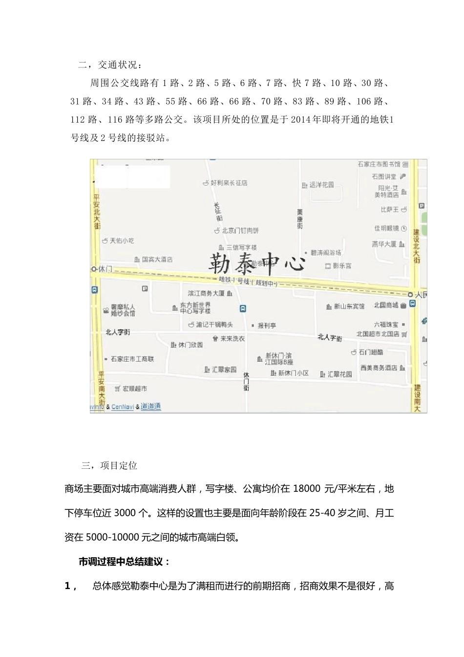 石家庄勒泰商场市调报告_第3页