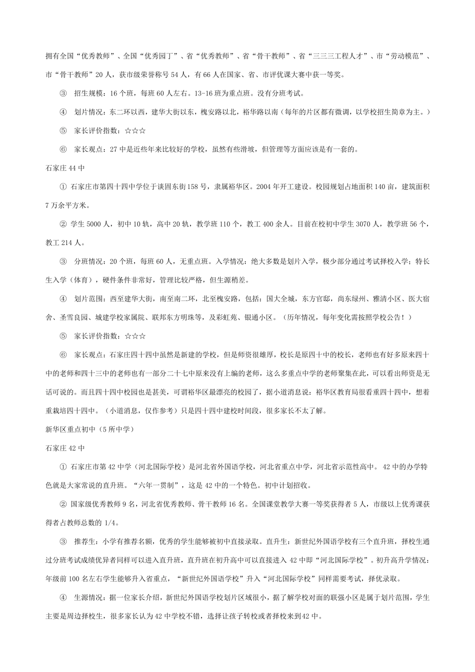 石家庄各片区重点初中汇总(2015版)_第2页