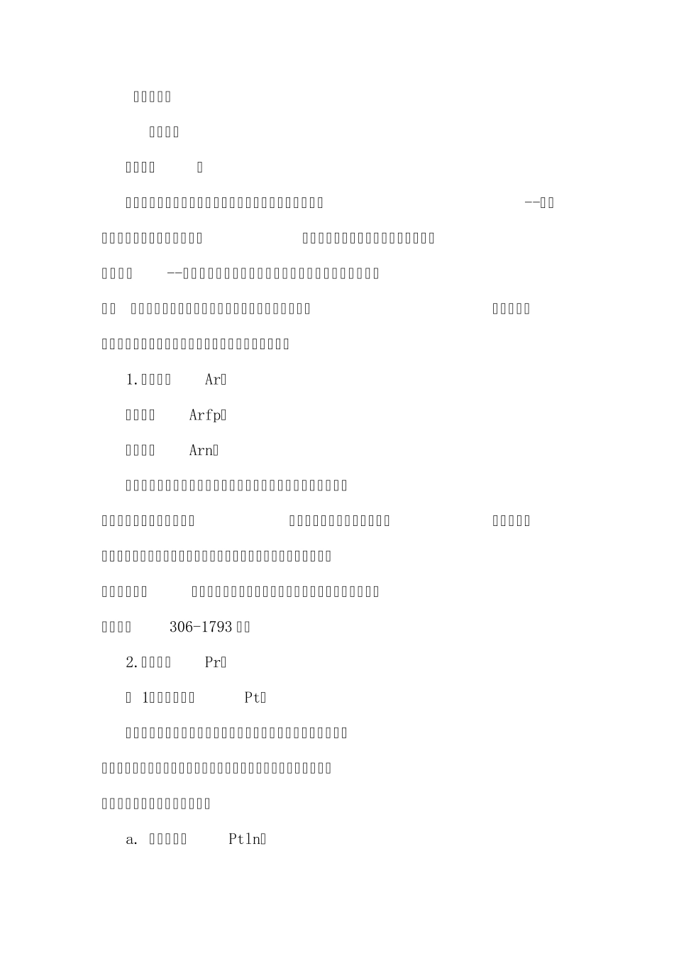 石家庄地质概况_第1页