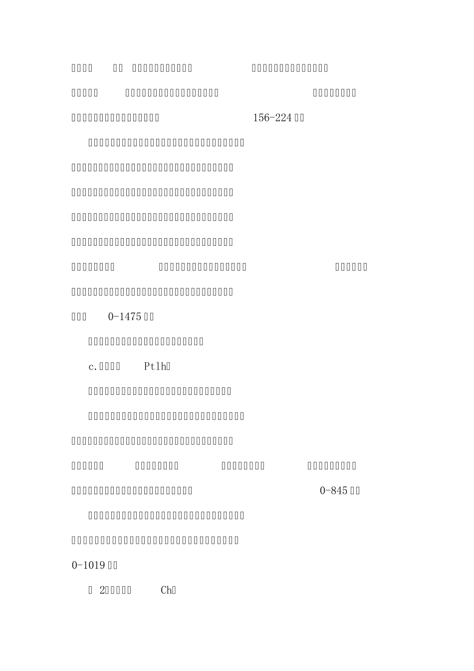 石家庄地质概况_第3页