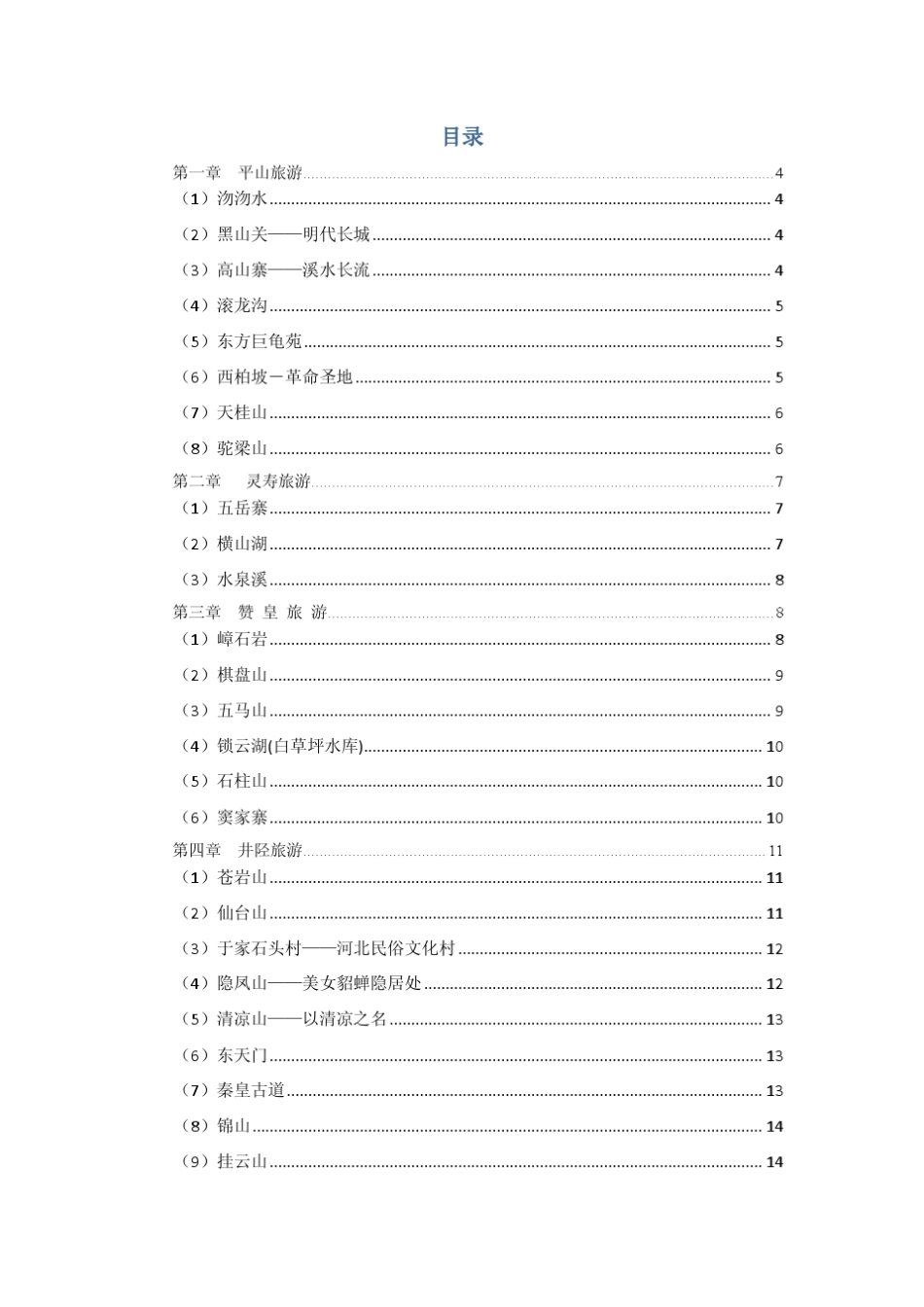 石家庄周边自助游大全_第2页