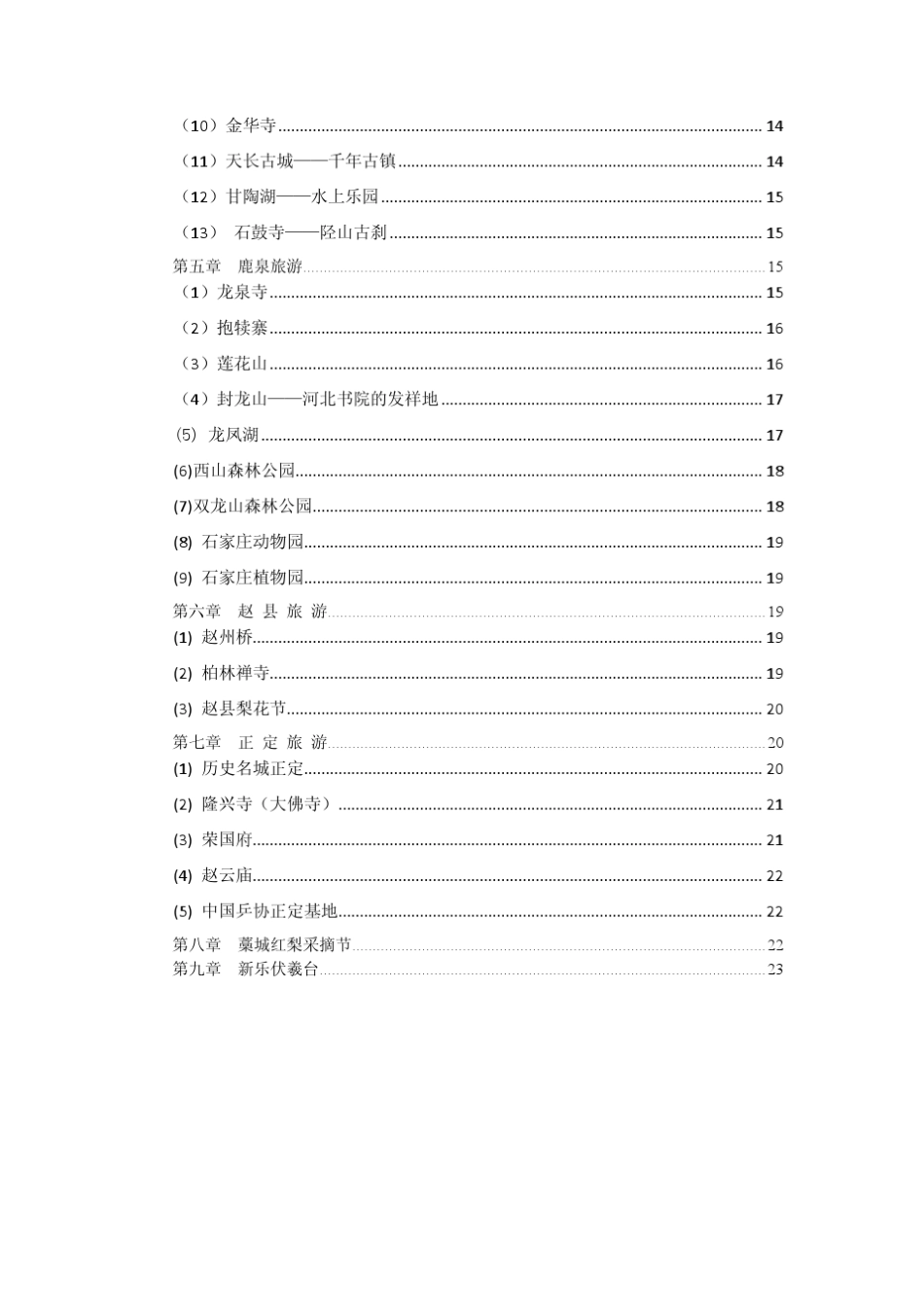 石家庄周边自助游大全_第3页