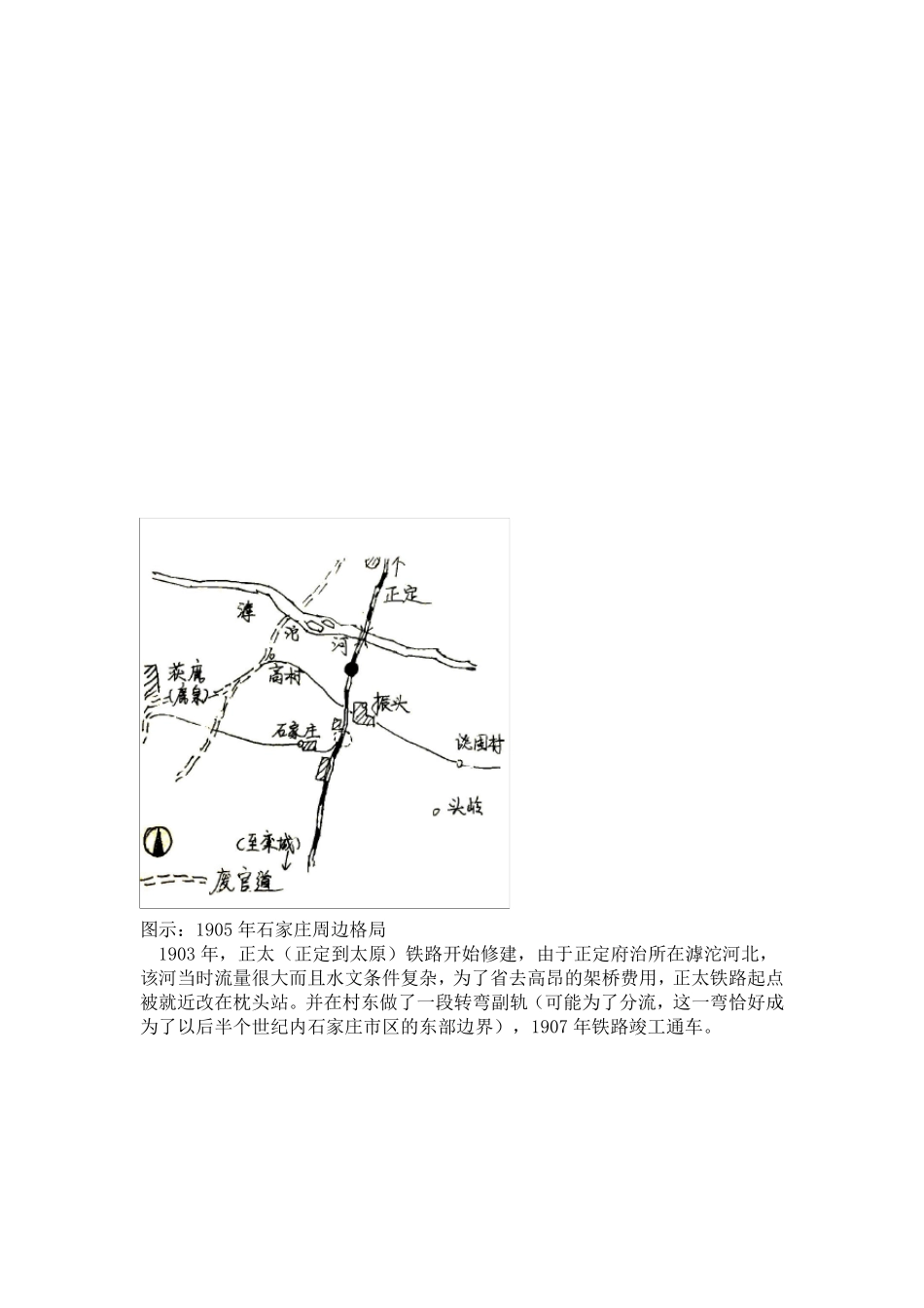 石家庄城市发展史_第2页