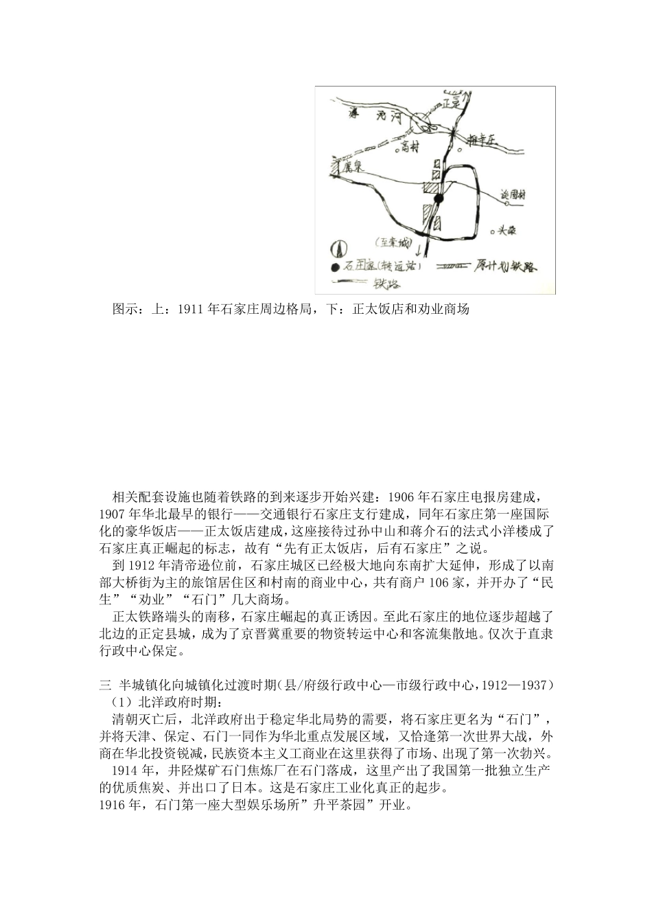 石家庄城市发展史_第3页