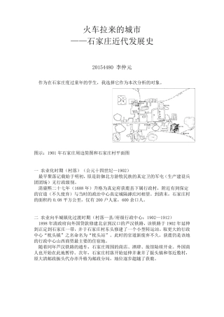 石家庄城市发展史