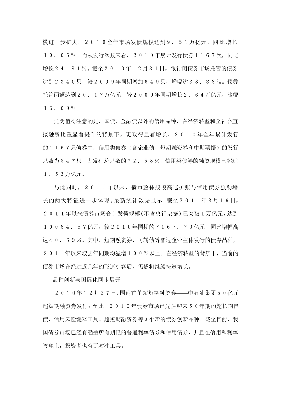 石家庄城投债成功发行_第3页