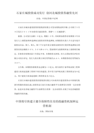 石家庄城投债成功发行