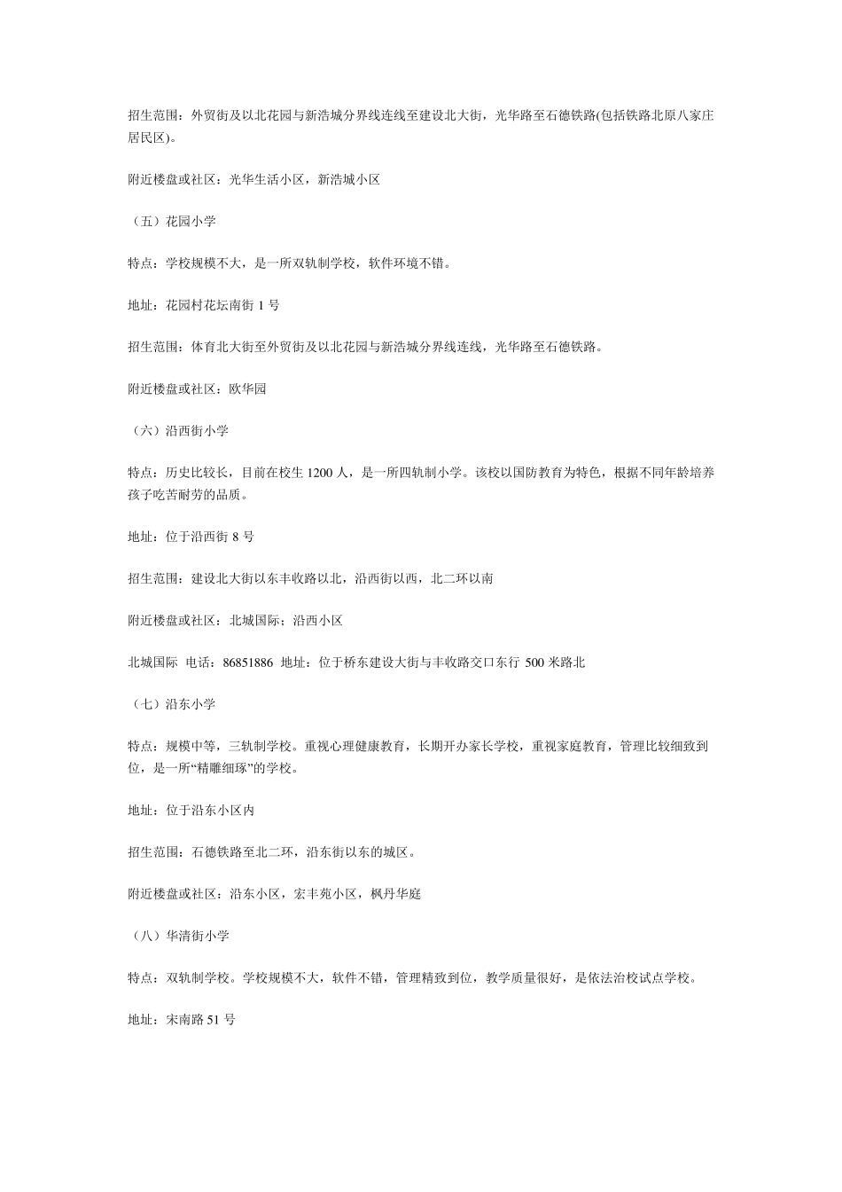 石家庄学校划分(小学)简介,电话及片内小区_第2页