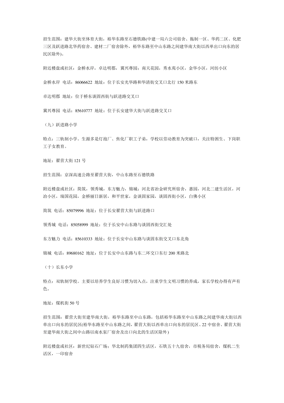 石家庄学校划分(小学)简介,电话及片内小区_第3页