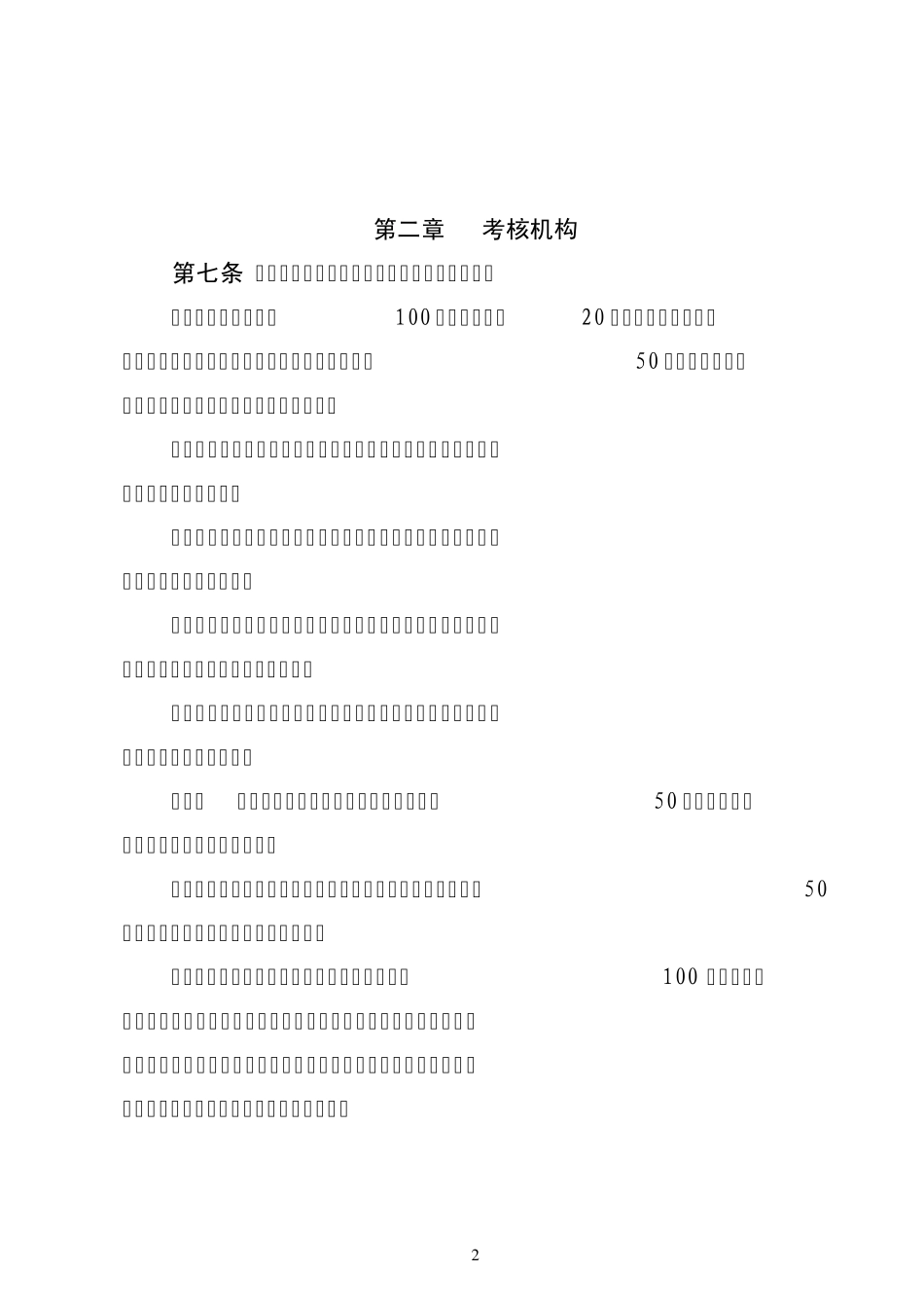石家庄市医师定期考核管理办法实施细则_第2页