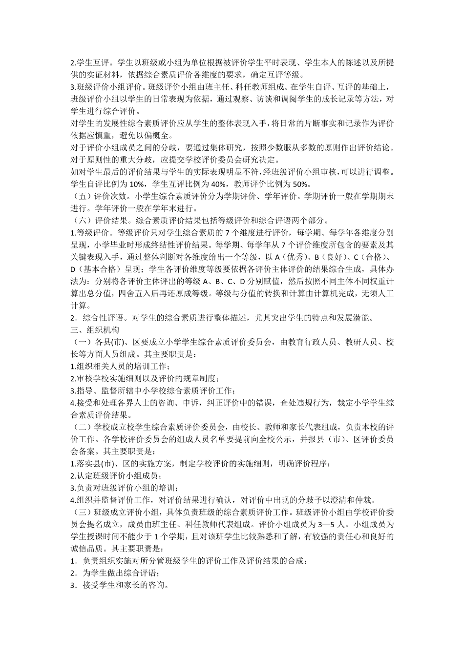 石家庄市小学生发展性综合素质评价_第2页