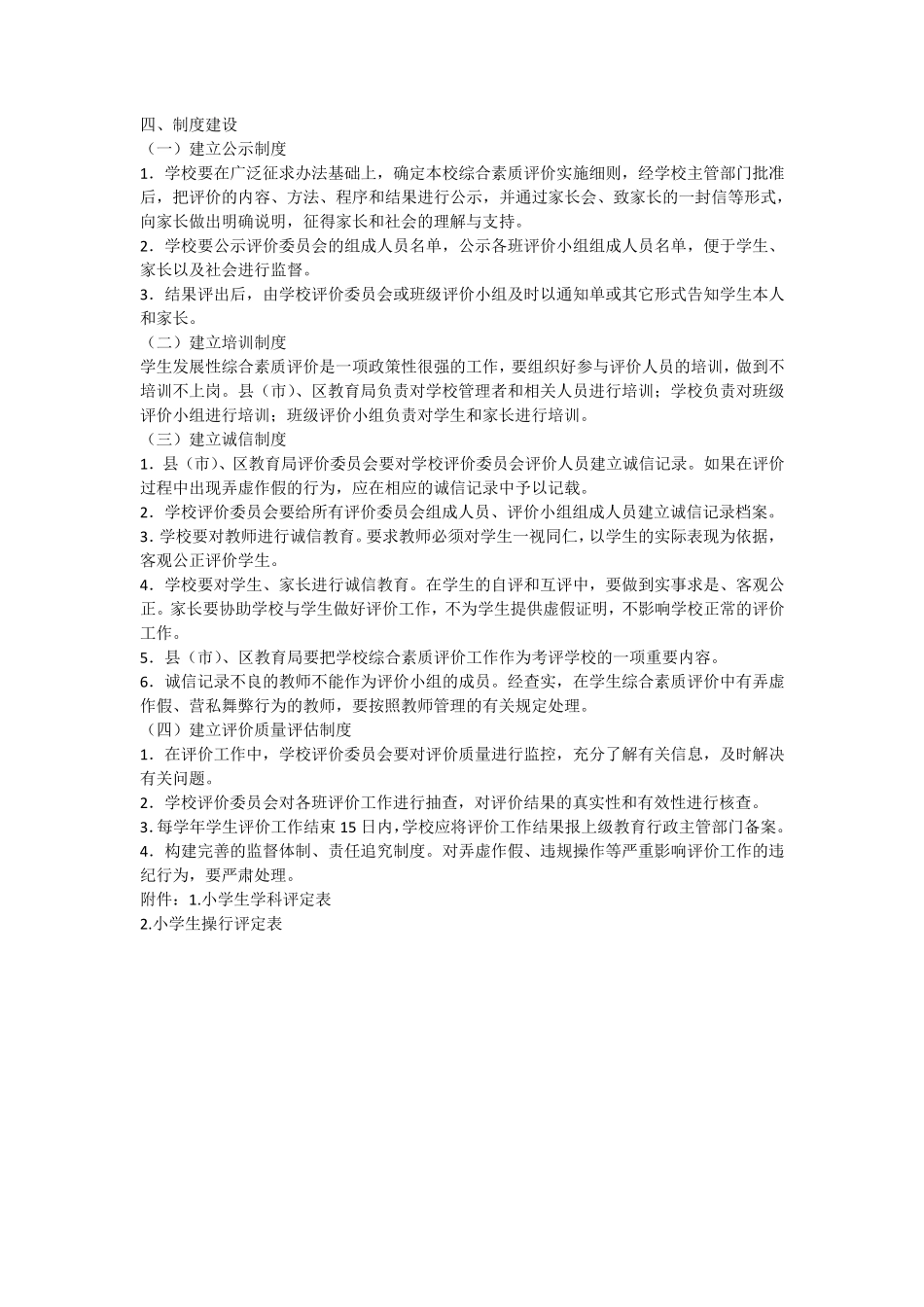 石家庄市小学生发展性综合素质评价_第3页