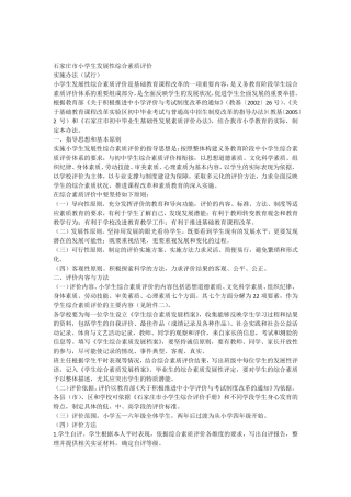 石家庄市小学生发展性综合素质评价
