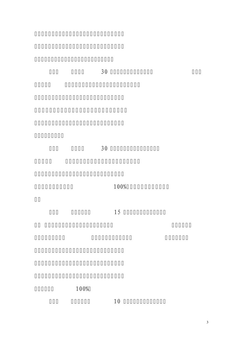 石家庄市建筑业企业信用等级评定办法_第3页