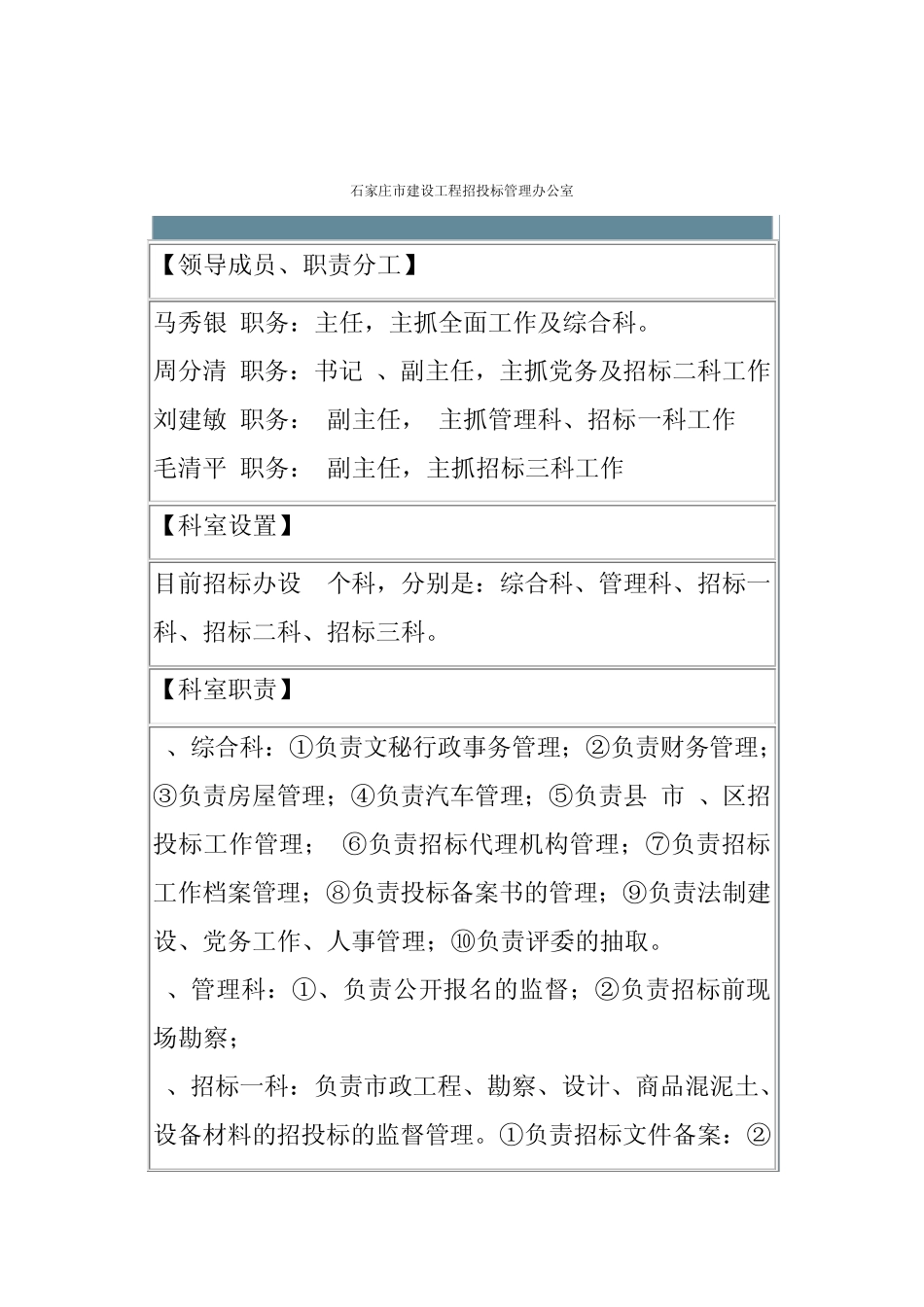 石家庄市建设工程招投标管理办公室_第2页