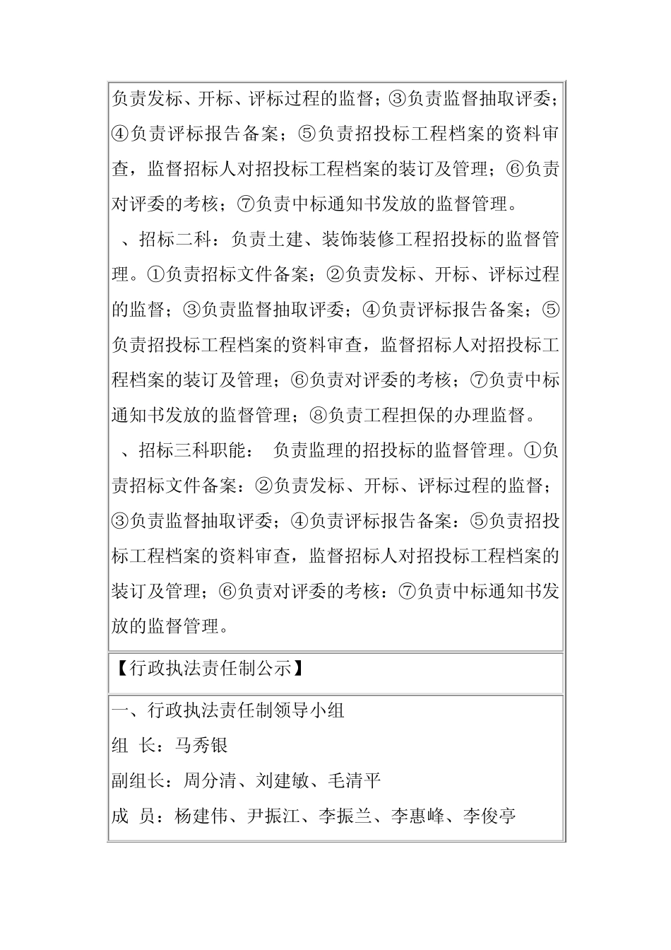 石家庄市建设工程招投标管理办公室_第3页