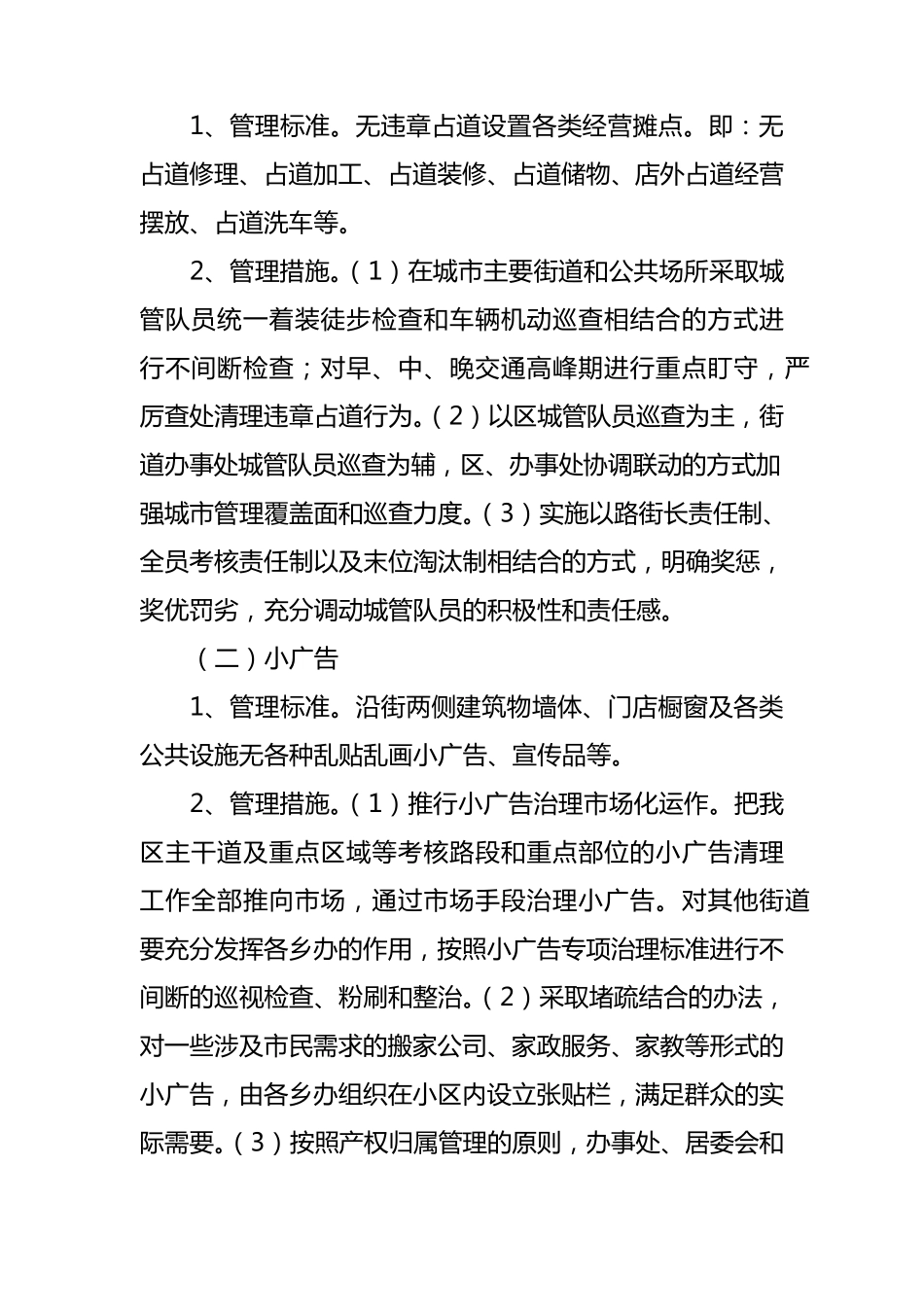 石家庄市桥西区城市精细化管理的实施方案_第2页