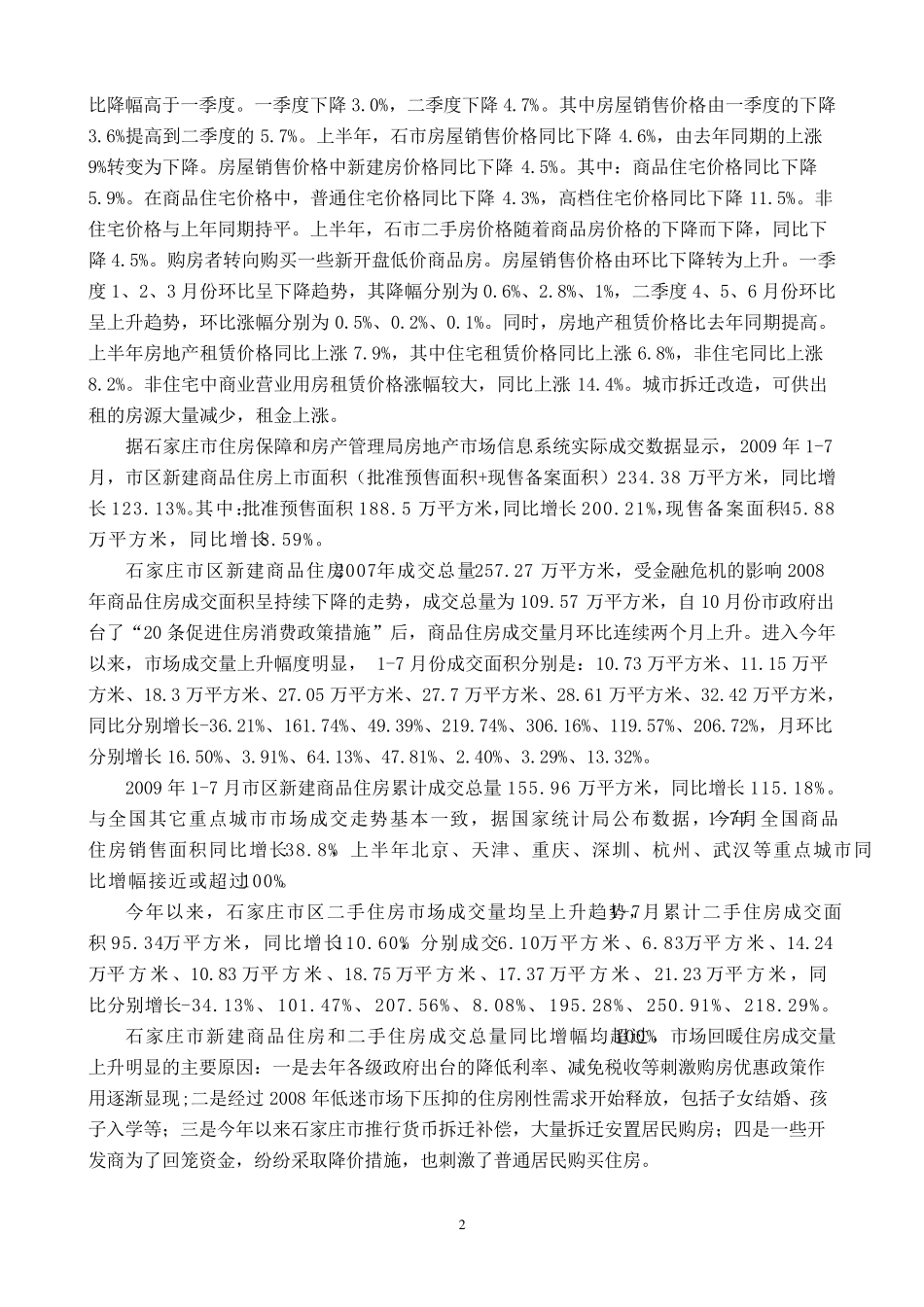 石家庄房地产市场分析_第2页