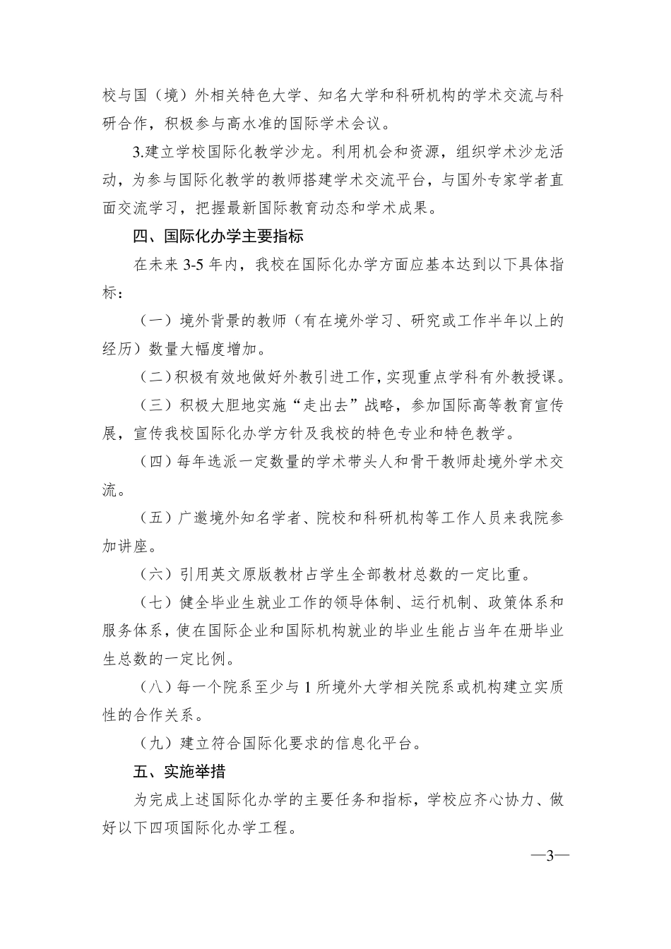 石家庄理工职业学院国际化办学实施方案_第3页