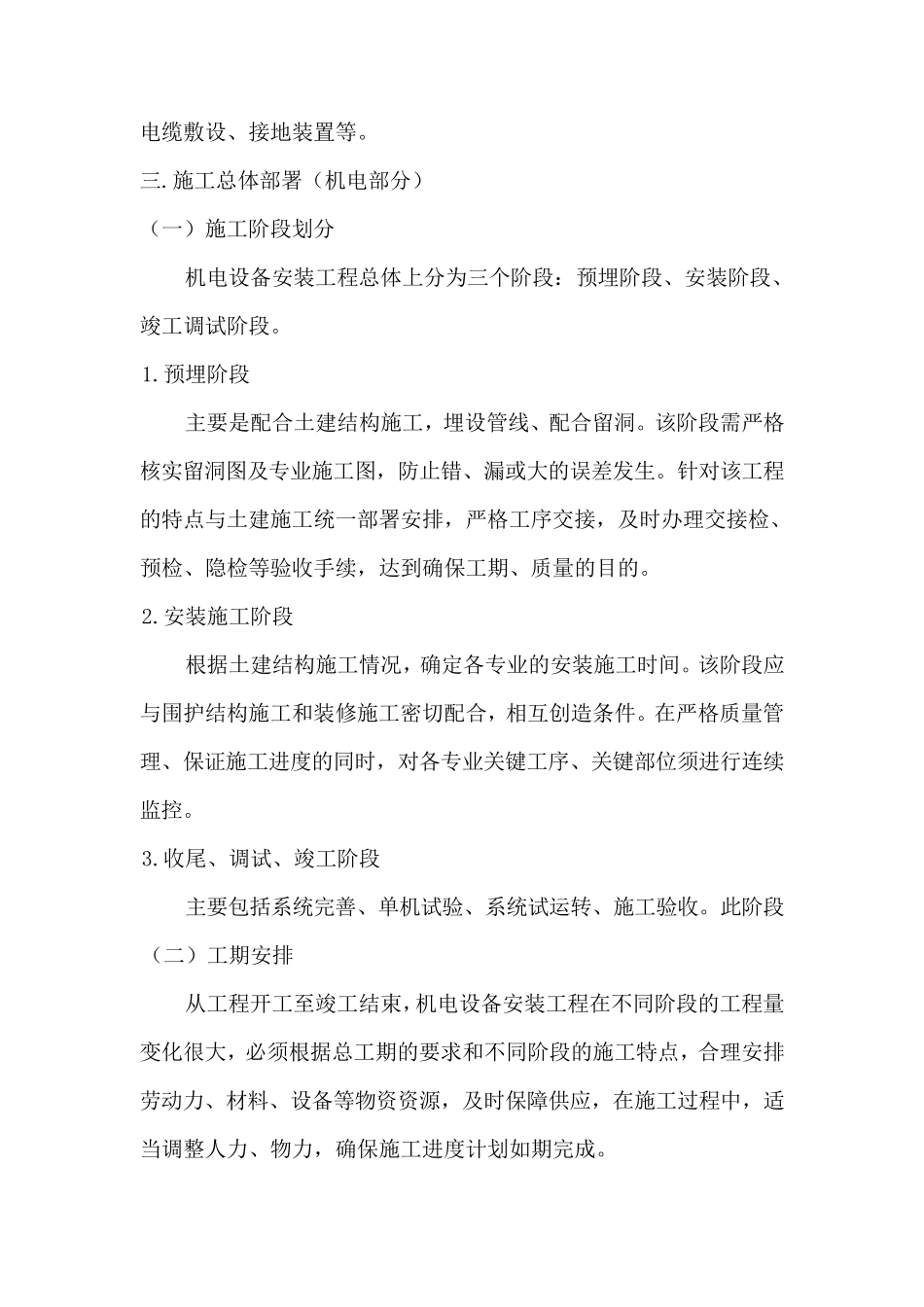 石家庄污水处理厂投标方案_第2页