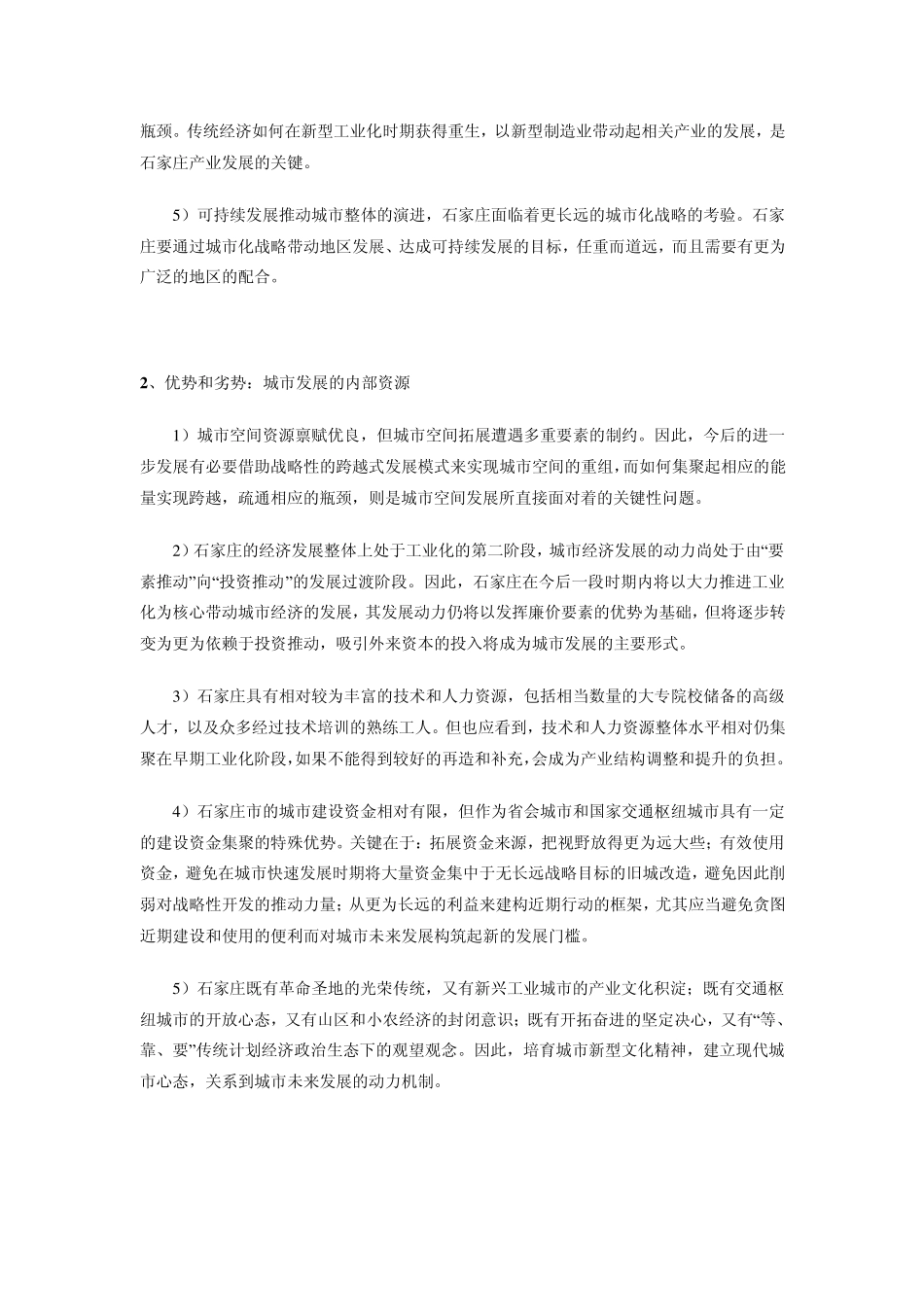 石家庄空间发展战略_第3页