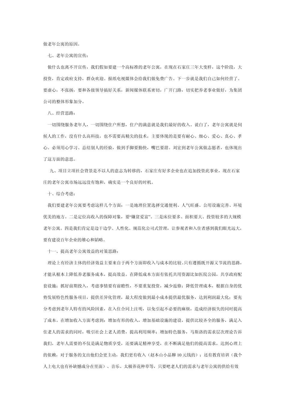 石家庄老年公寓可行性报告_第3页