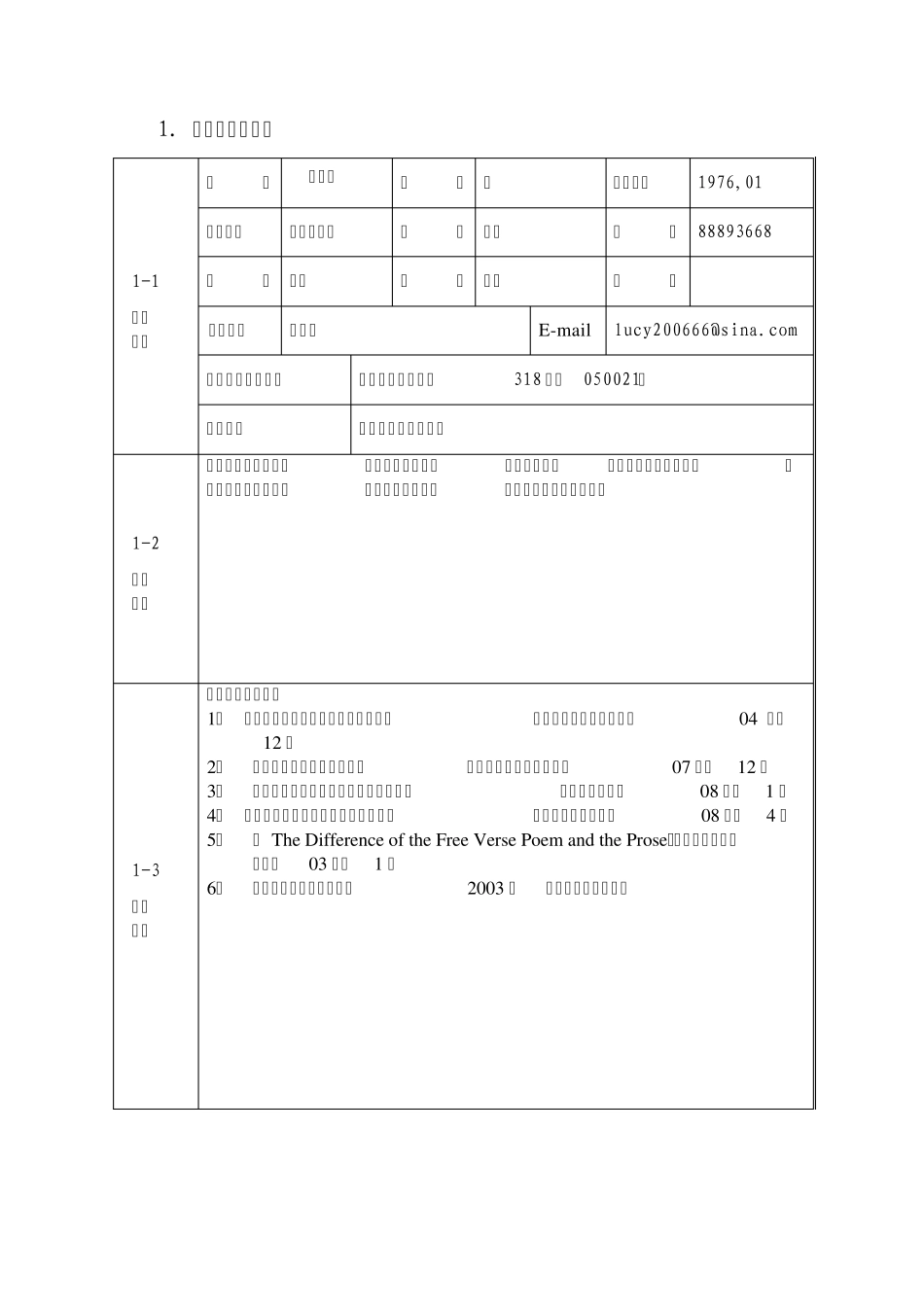石家庄邮电职业技术学院院级课程_第3页