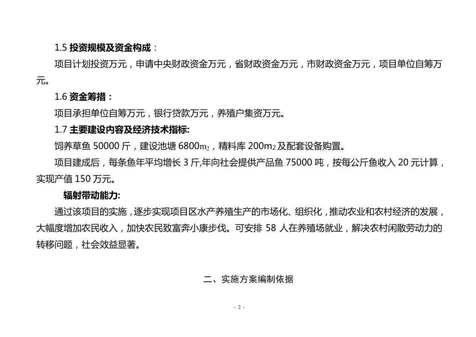 石家湾养殖项目实施方案3_第2页