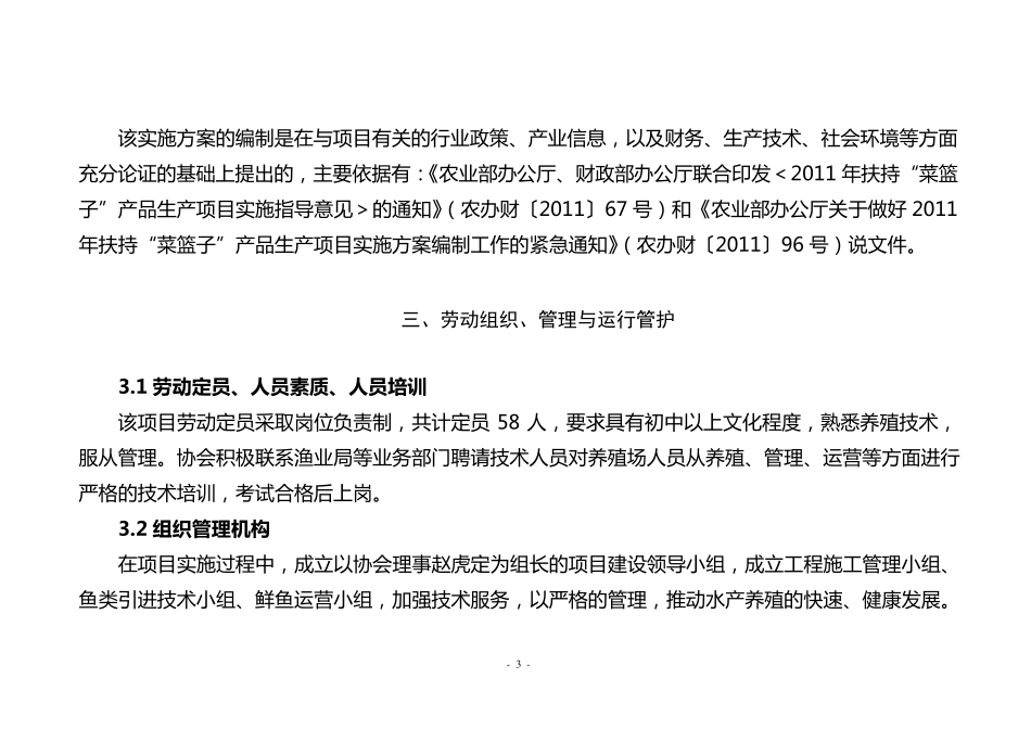 石家湾养殖项目实施方案3_第3页