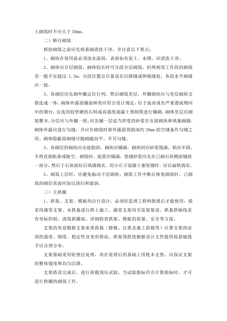 石拱桥施工方案_第2页