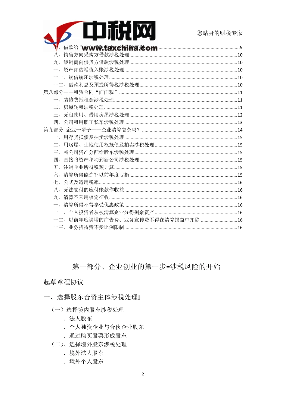 石彦文《+商业模式中的合同控税策略》课件_第2页