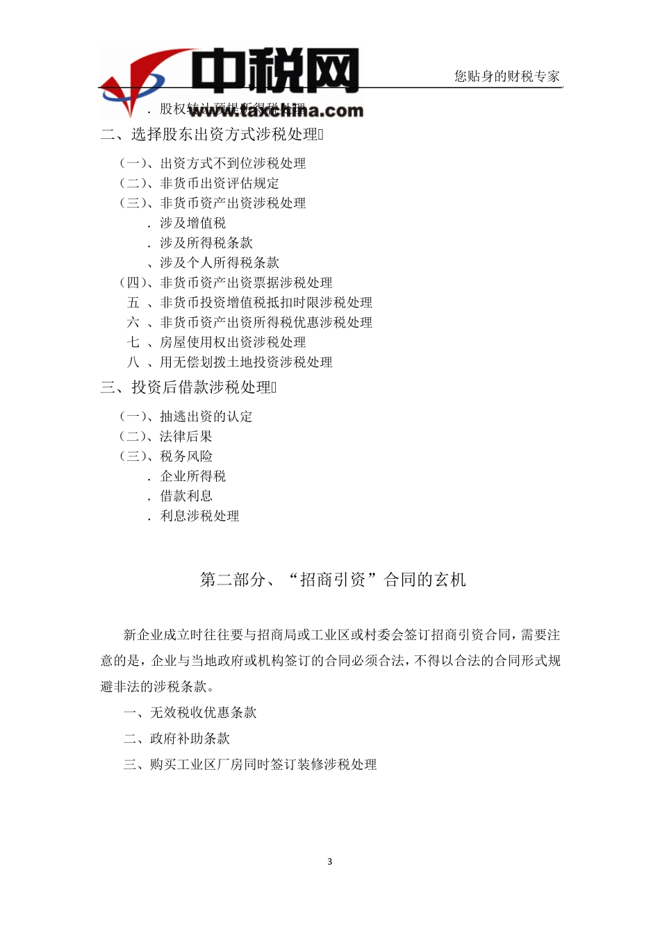 石彦文《+商业模式中的合同控税策略》课件_第3页