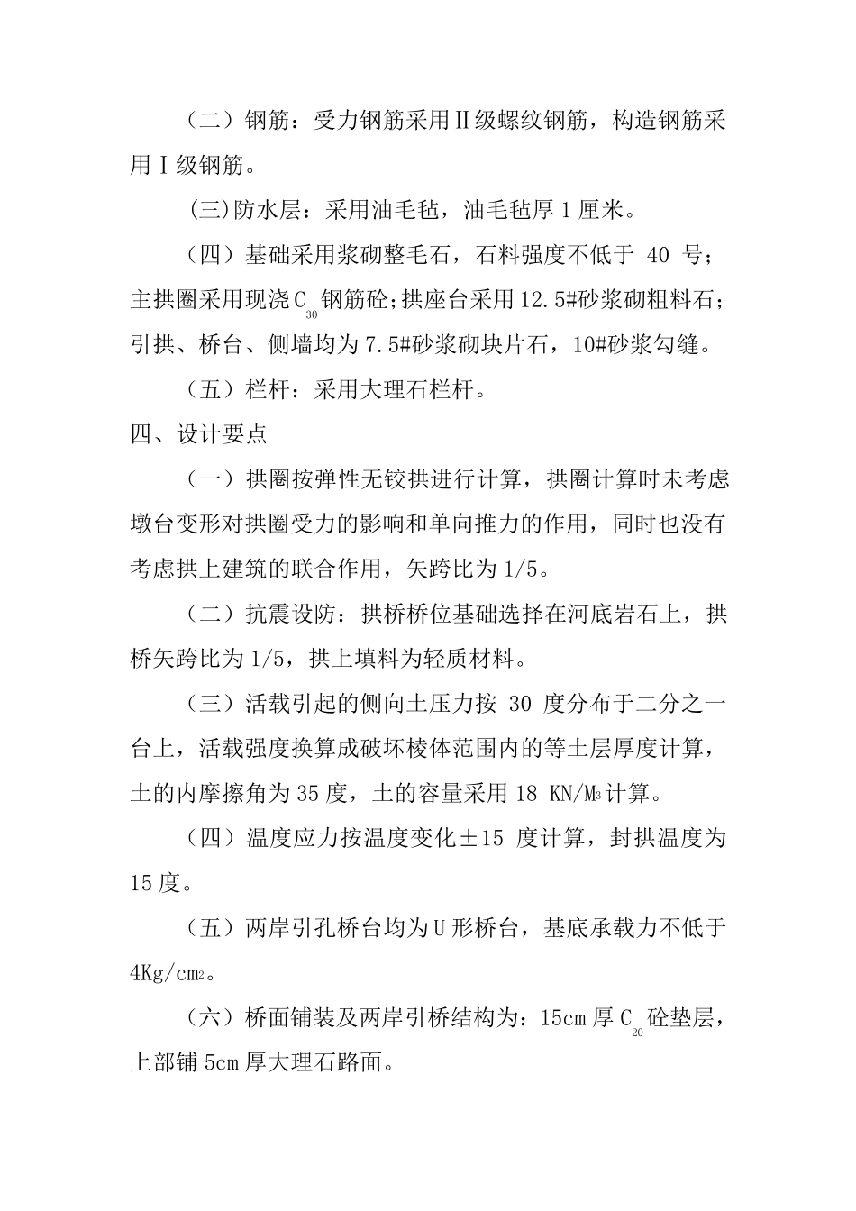 石拱桥设计说明_第2页