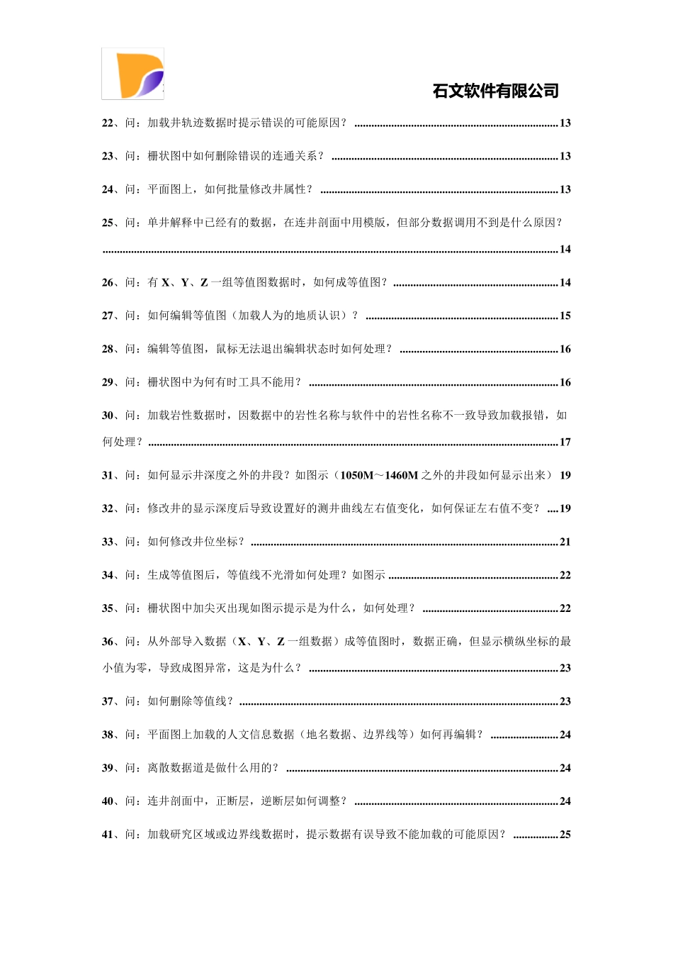石文软件常见问题解答_第2页