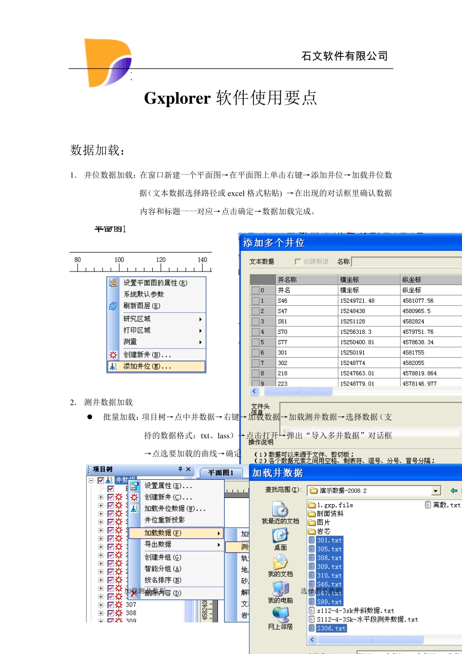 石文软件快速使用手册_第1页