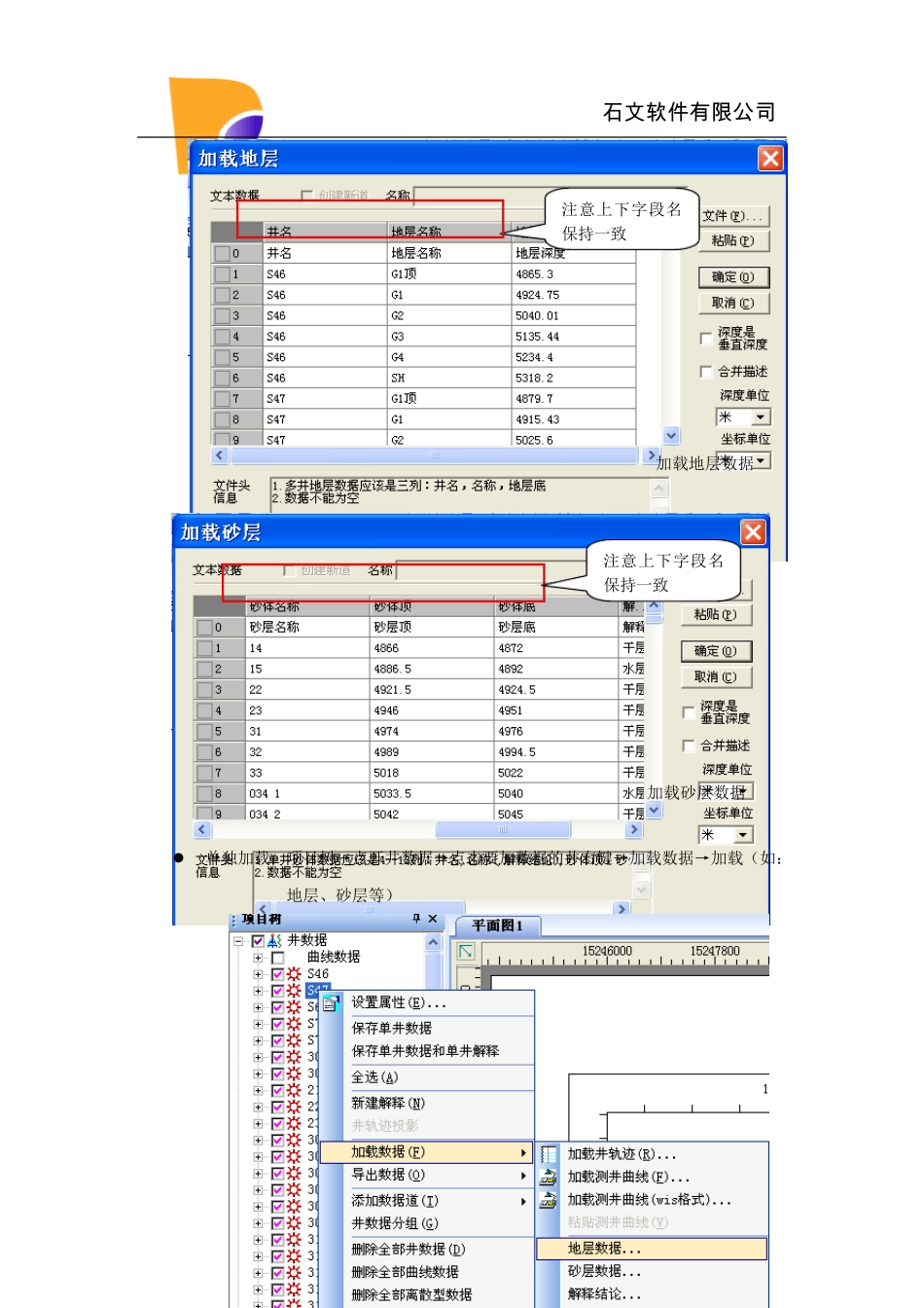 石文软件快速使用手册_第3页